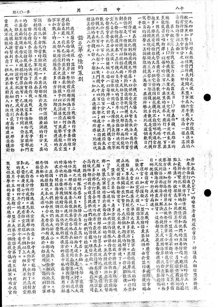 盟軍反攻歐洲大陸的勝利（下）的圖檔，第3張，共8張