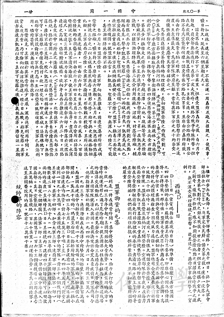盟軍反攻歐洲大陸的勝利（下）的圖檔，第6張，共8張