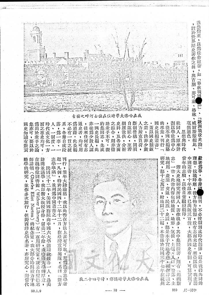 中華五千年史自序的圖檔，第5張，共6張
