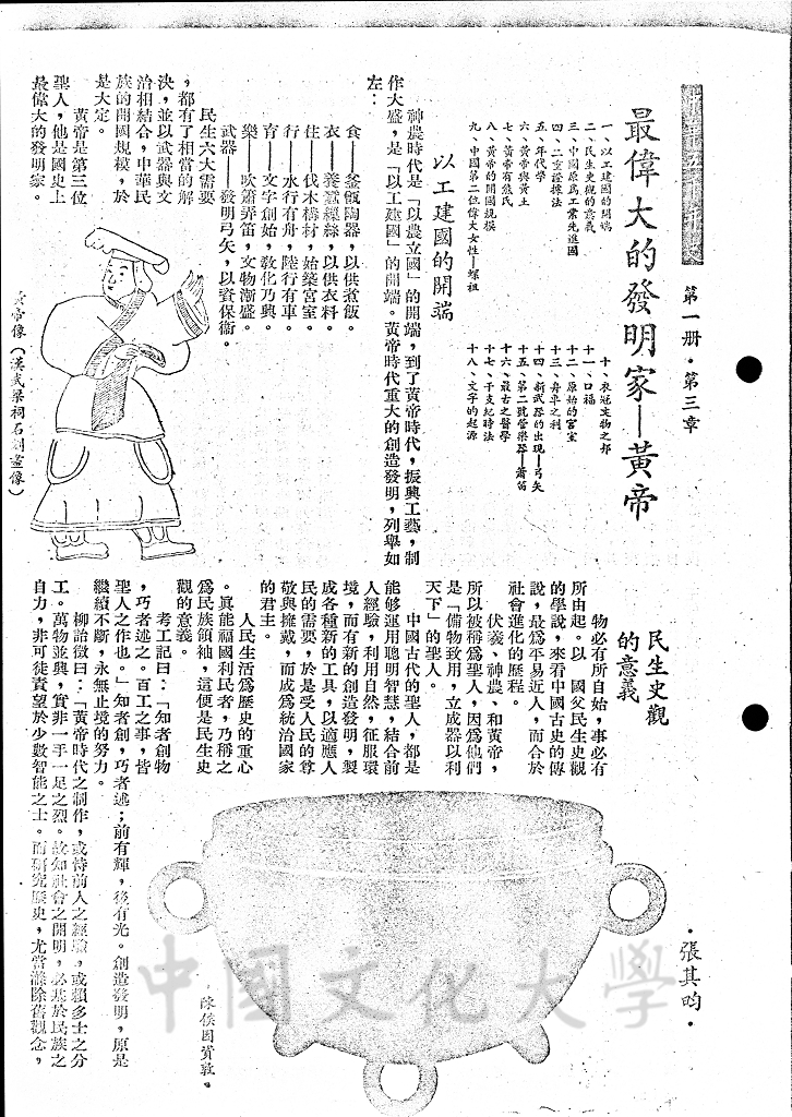 最偉大的發明家 - 黃帝的圖檔，第1張，共9張