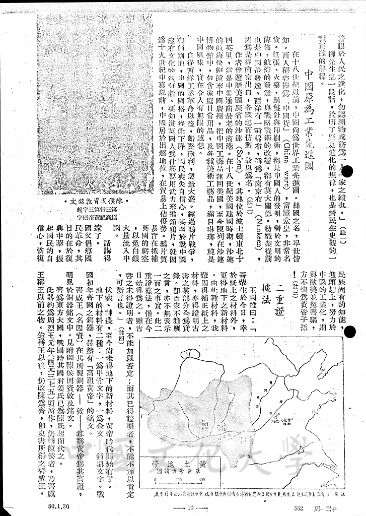 最偉大的發明家 - 黃帝的圖檔，第2張，共9張
