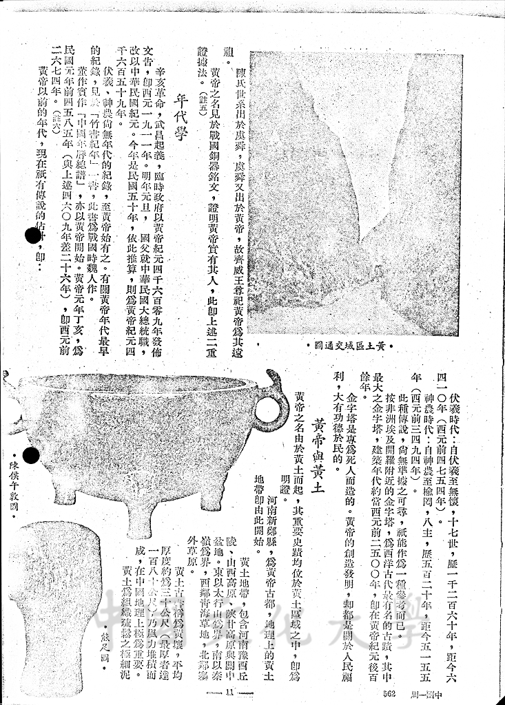 最偉大的發明家 - 黃帝的圖檔，第3張，共9張