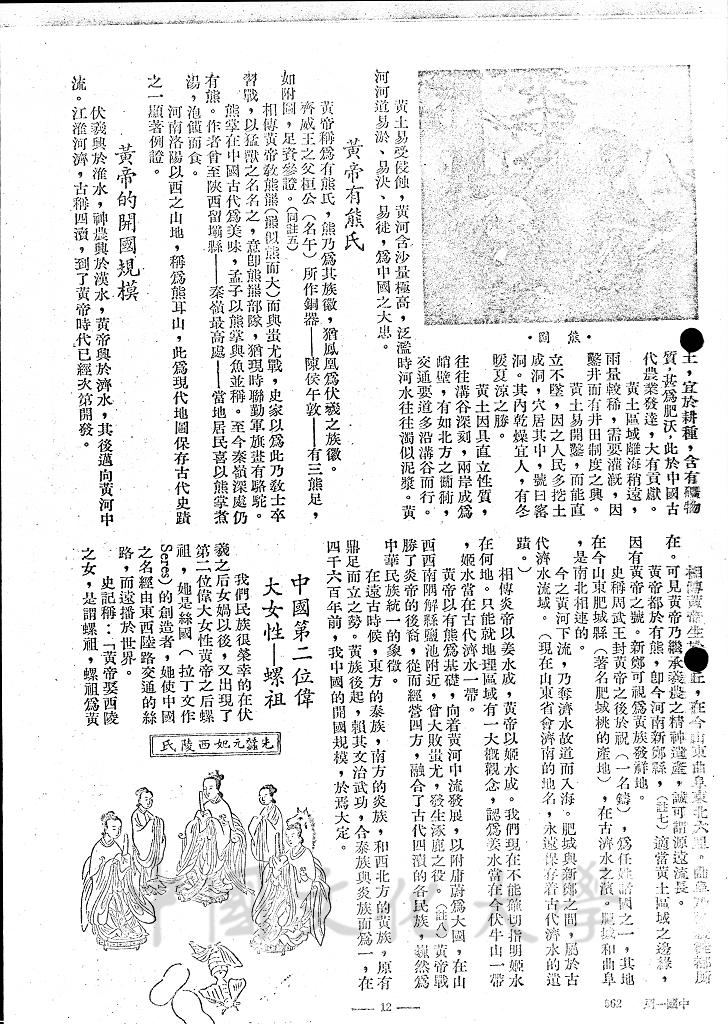 最偉大的發明家 - 黃帝的圖檔，第4張，共9張
