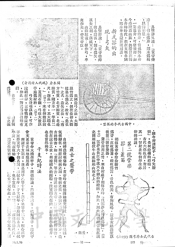 最偉大的發明家 - 黃帝的圖檔，第7張，共9張