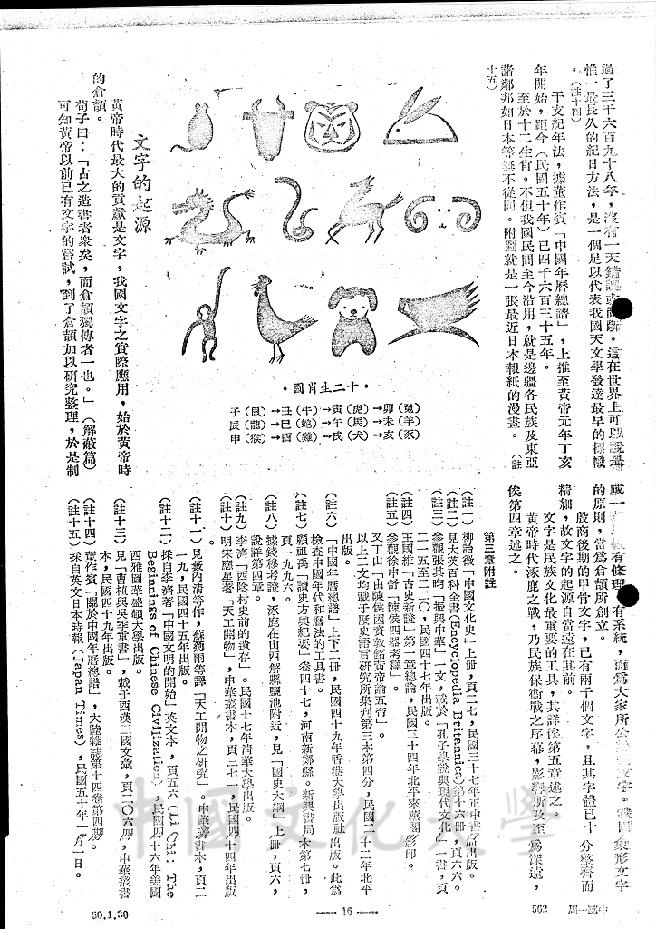 最偉大的發明家 - 黃帝的圖檔，第8張，共9張