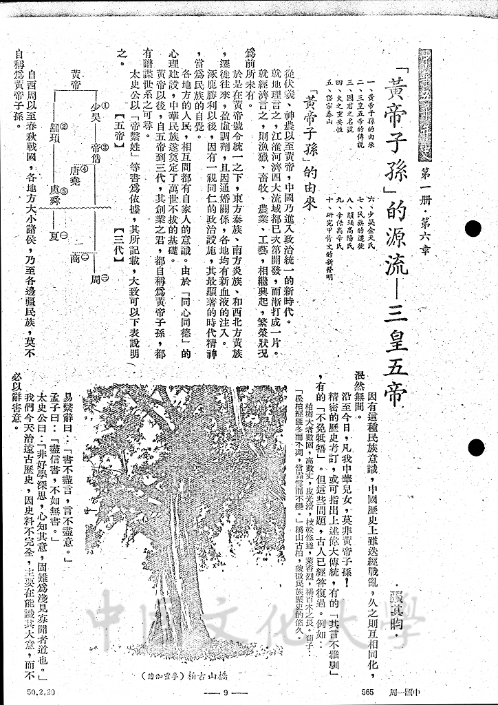 黃帝子孫的源流 - 三皇五帝的圖檔，第1張，共9張