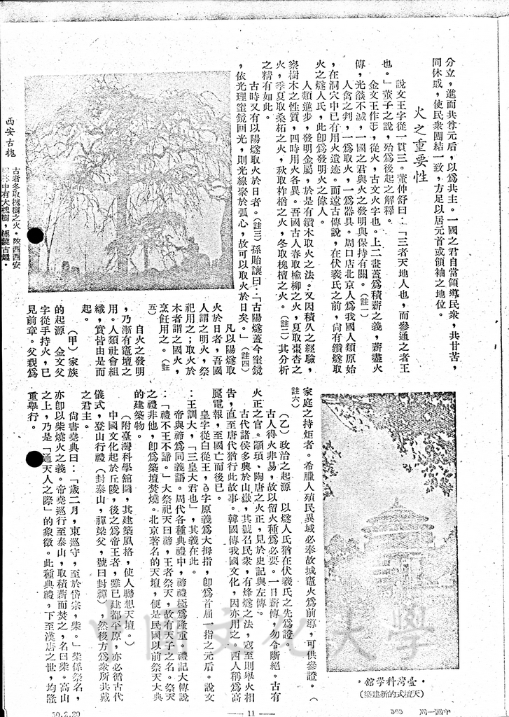 黃帝子孫的源流 - 三皇五帝的圖檔，第3張，共9張