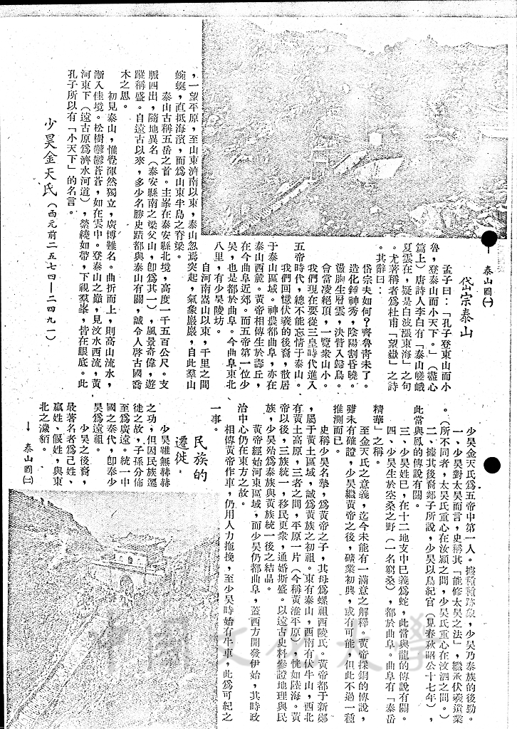 黃帝子孫的源流 - 三皇五帝的圖檔，第4張，共9張