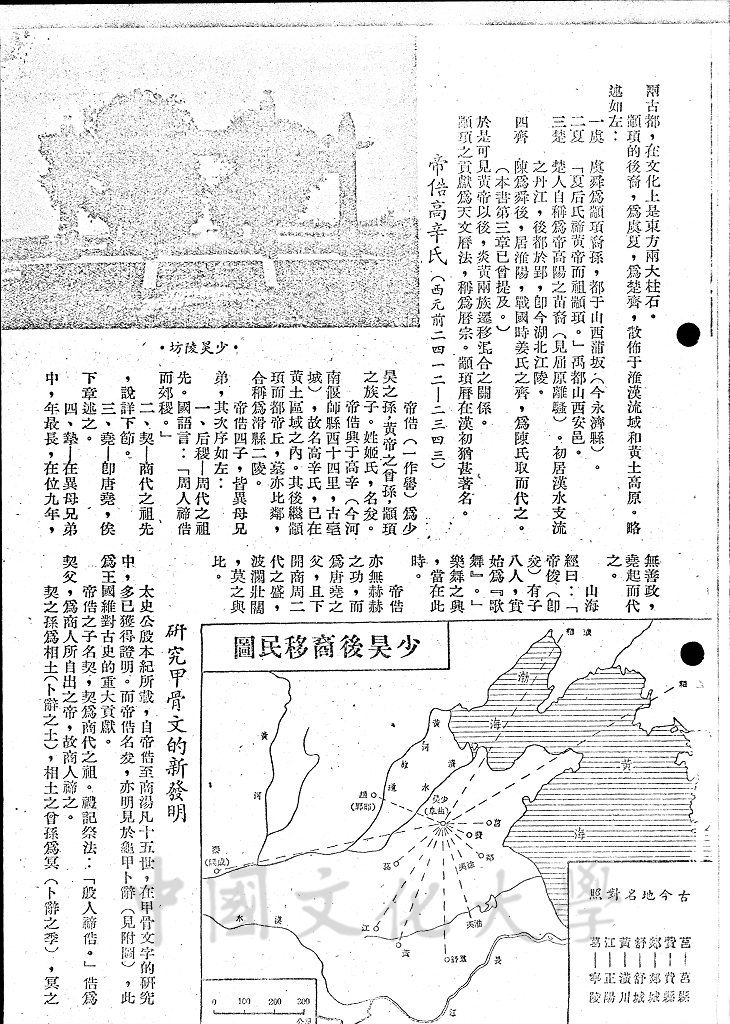 黃帝子孫的源流 - 三皇五帝的圖檔，第6張，共9張