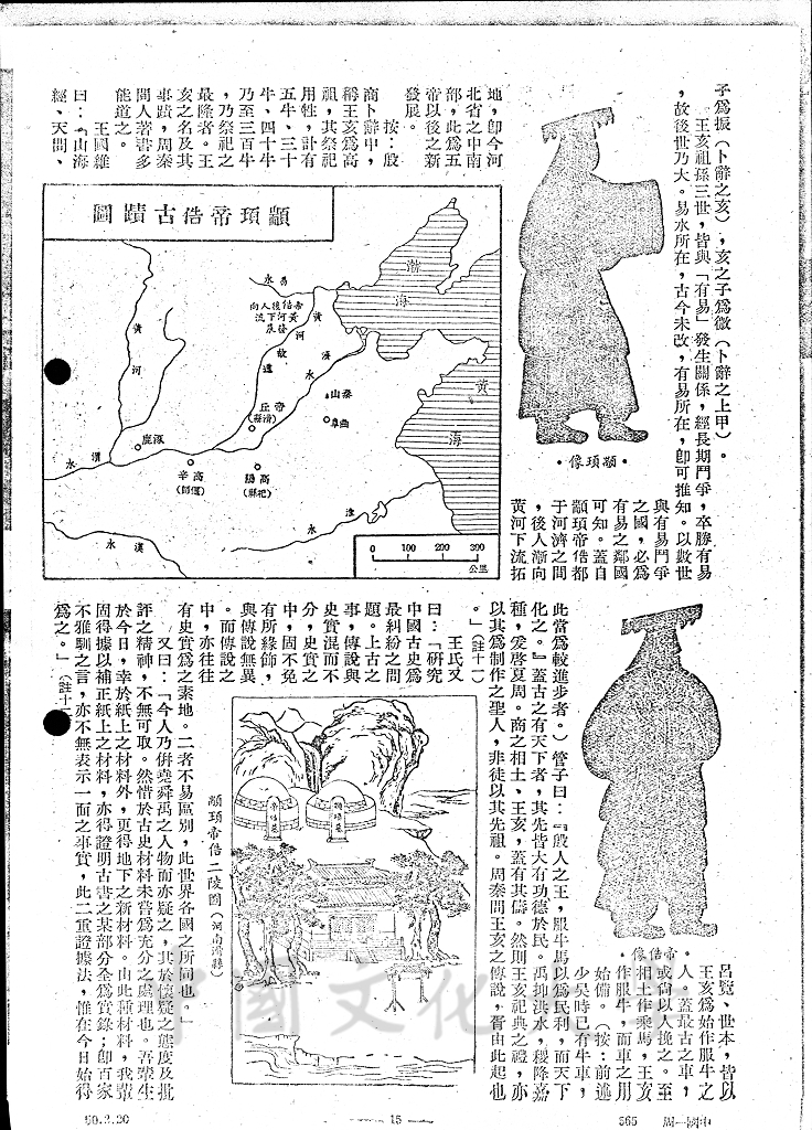 黃帝子孫的源流 - 三皇五帝的圖檔，第7張，共9張