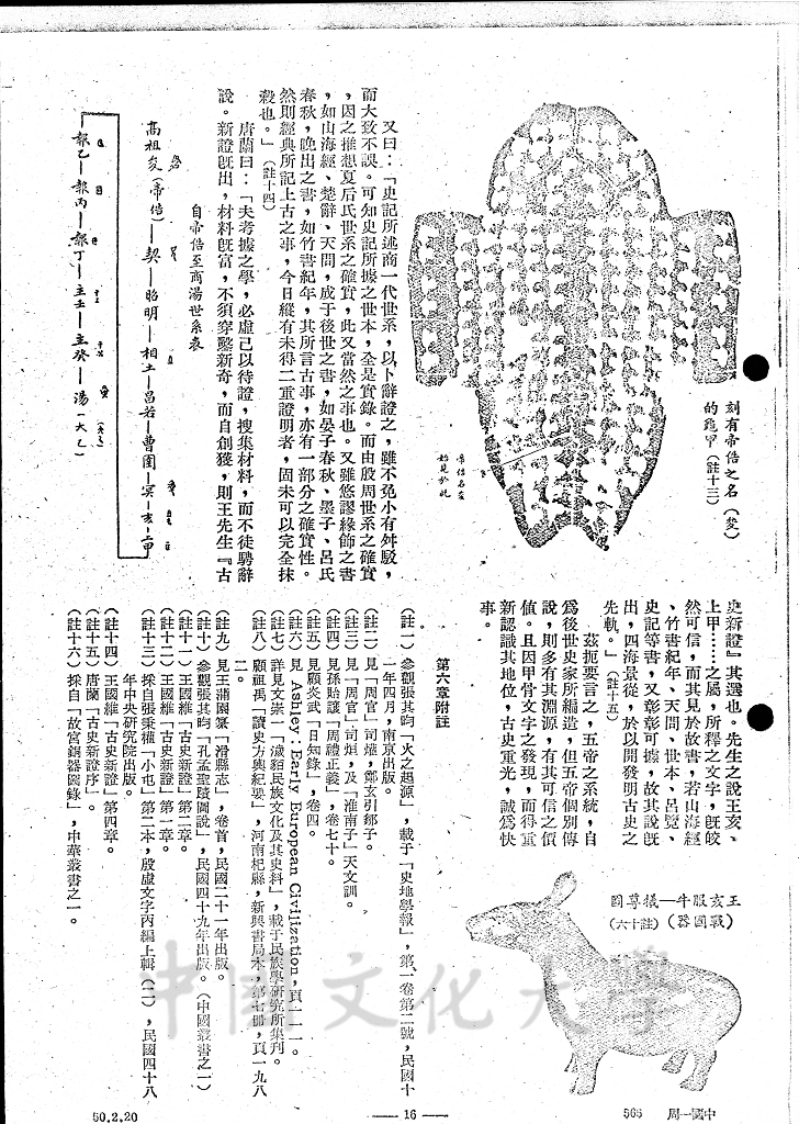 黃帝子孫的源流 - 三皇五帝的圖檔，第8張，共9張