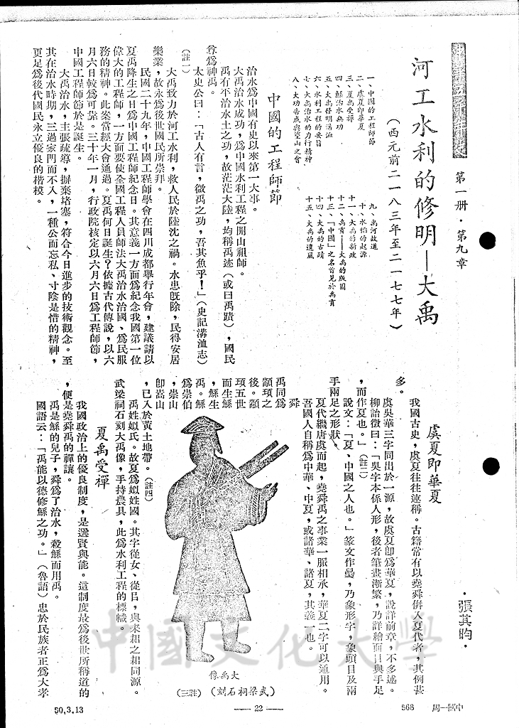 河工水利的修明 - 大禹的圖檔，第1張，共8張