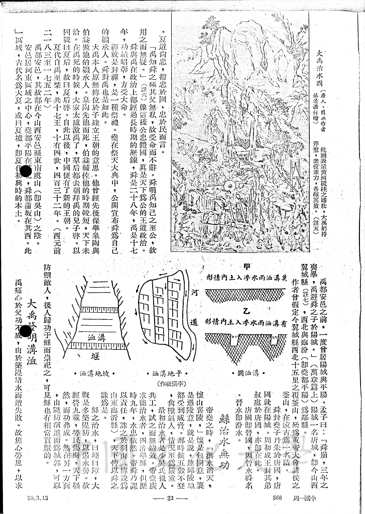 河工水利的修明 - 大禹的圖檔，第2張，共8張