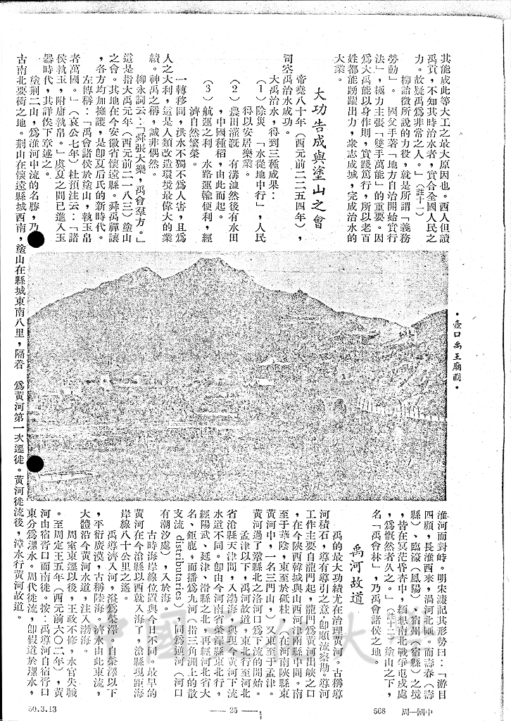 河工水利的修明 - 大禹的圖檔，第4張，共8張