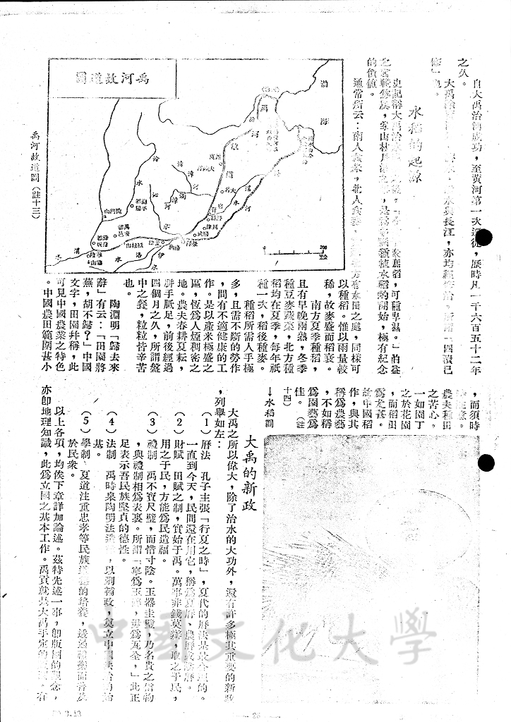 河工水利的修明 - 大禹的圖檔，第5張，共8張
