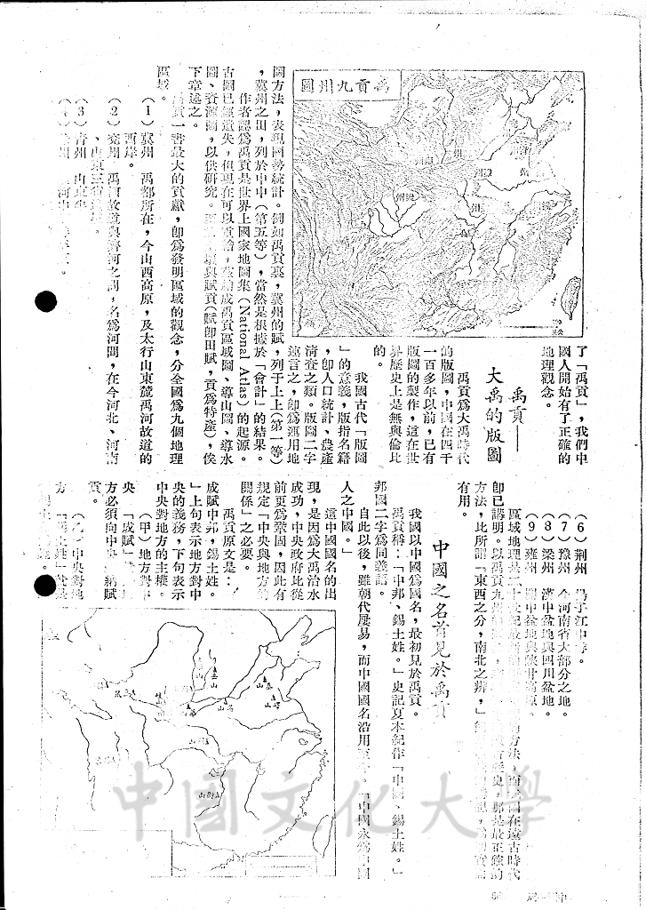 河工水利的修明 - 大禹的圖檔，第6張，共8張