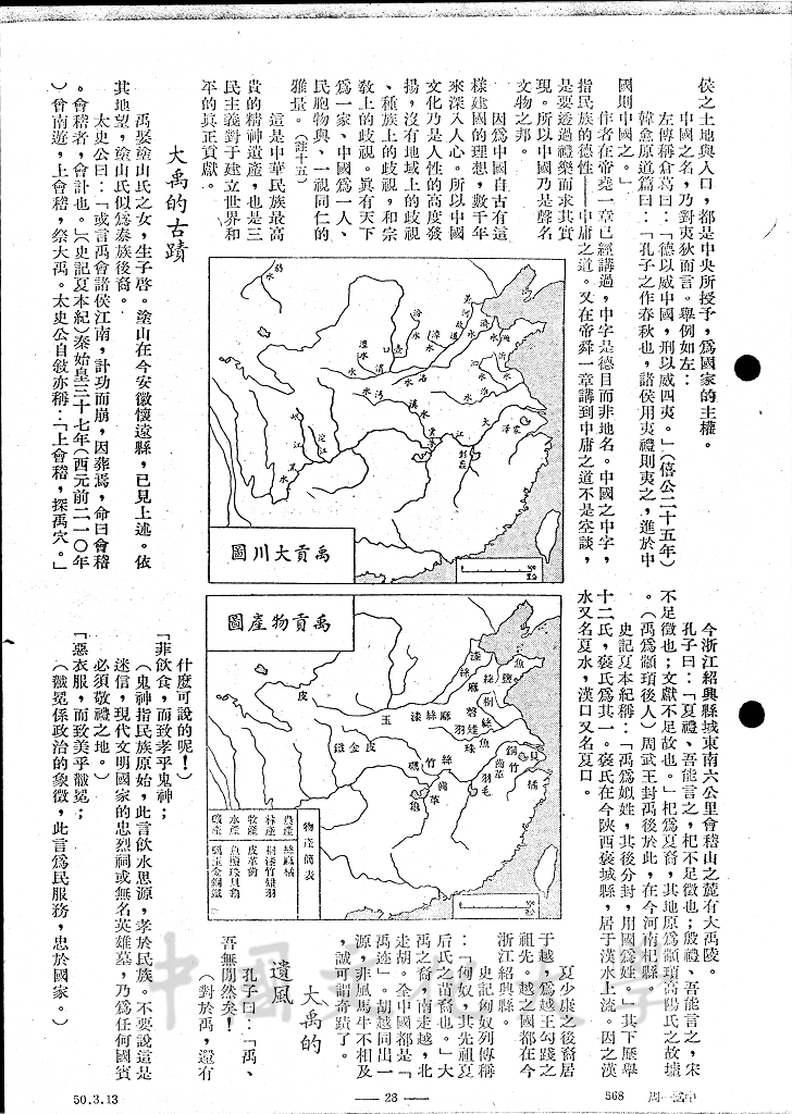 河工水利的修明 - 大禹的圖檔，第7張，共8張