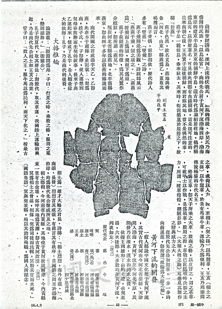 應天順人的革命 - 成湯的圖檔，第2張，共9張