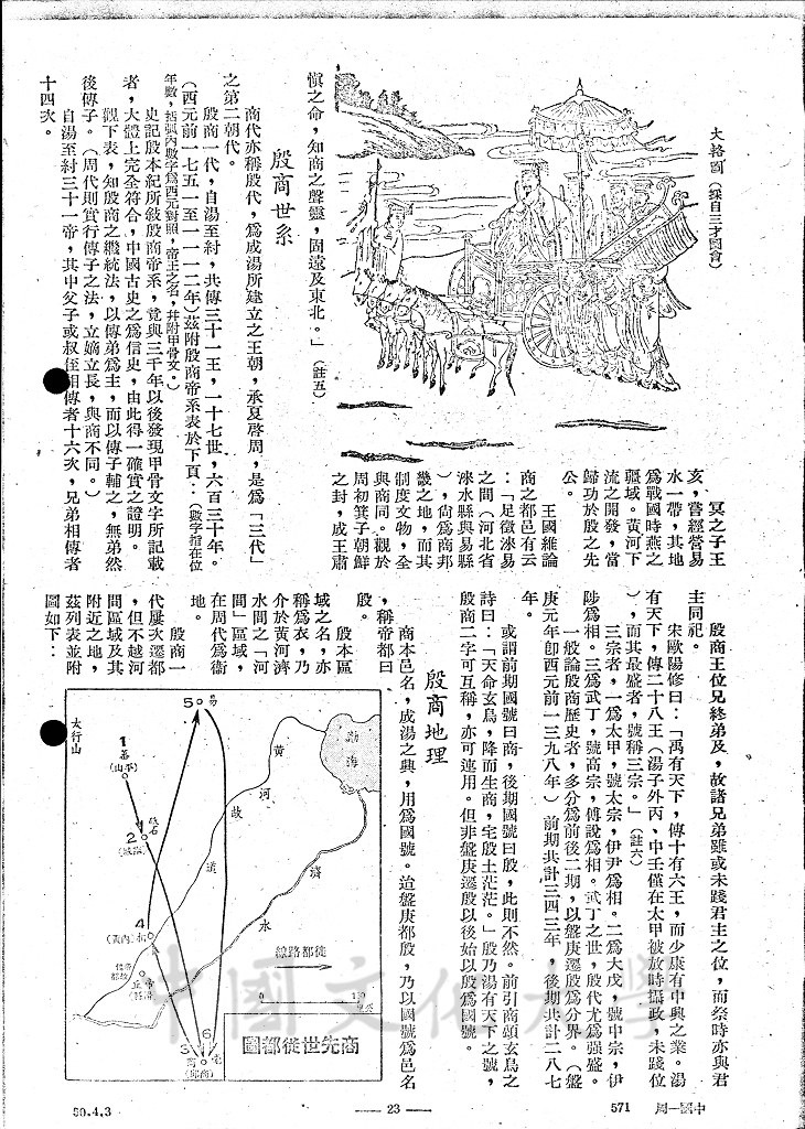 應天順人的革命 - 成湯的圖檔，第3張，共9張