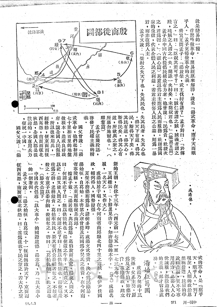 應天順人的革命 - 成湯的圖檔，第5張，共9張