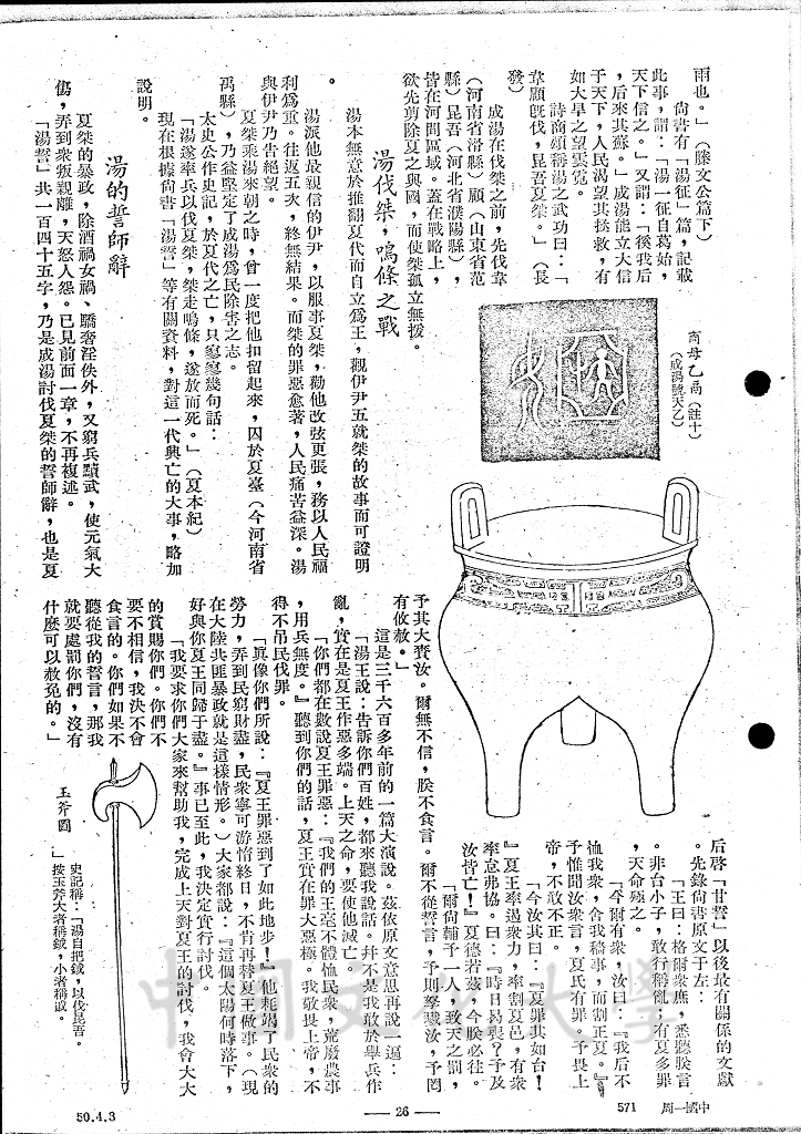 應天順人的革命 - 成湯的圖檔，第6張，共9張