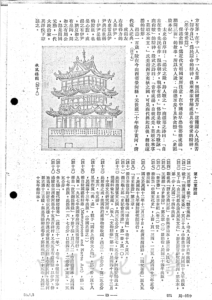 應天順人的革命 - 成湯的圖檔，第9張，共9張