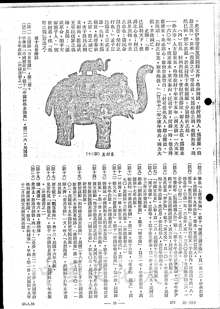 平民崛起的大政治家 - 伊尹的圖檔，第2張，共10張