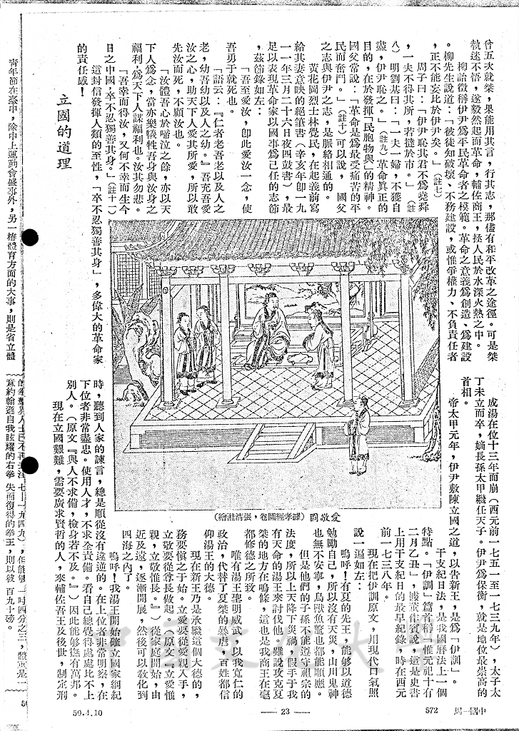 平民崛起的大政治家 - 伊尹的圖檔，第4張，共10張