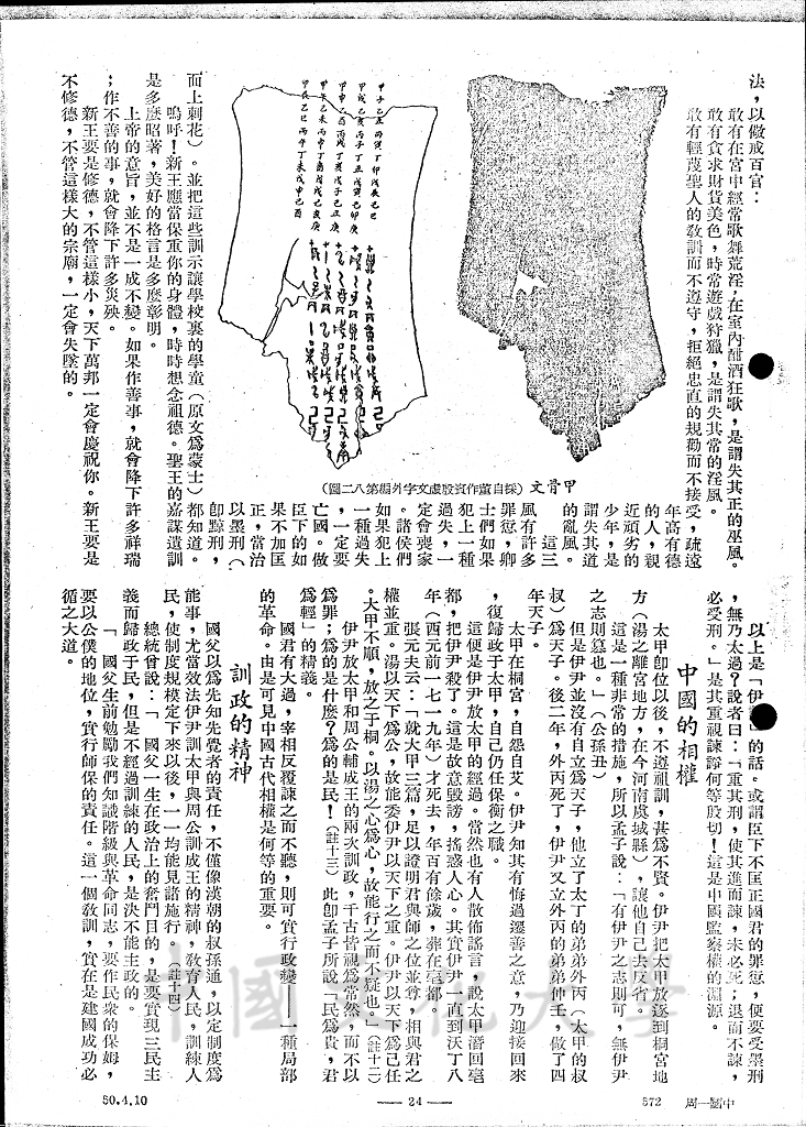 平民崛起的大政治家 - 伊尹的圖檔，第5張，共10張
