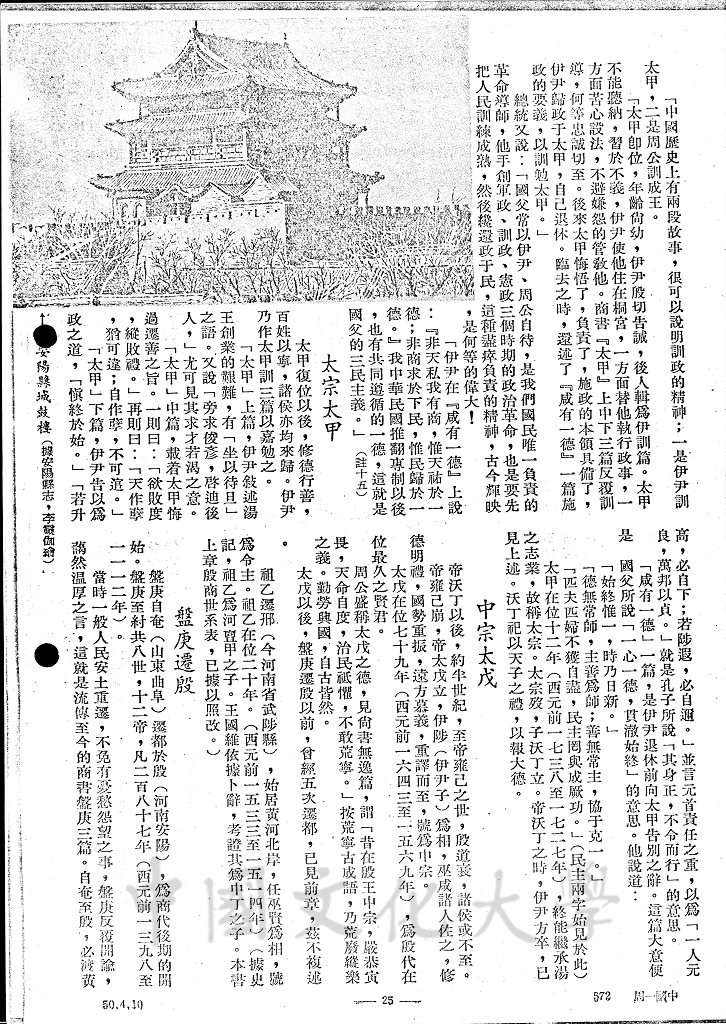 平民崛起的大政治家 - 伊尹的圖檔，第6張，共10張
