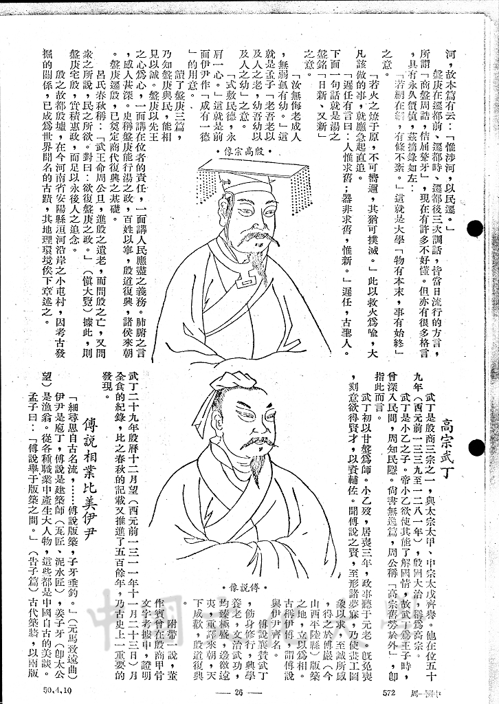平民崛起的大政治家 - 伊尹的圖檔，第7張，共10張