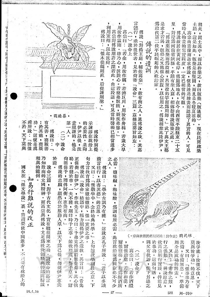 平民崛起的大政治家 - 伊尹的圖檔，第8張，共10張