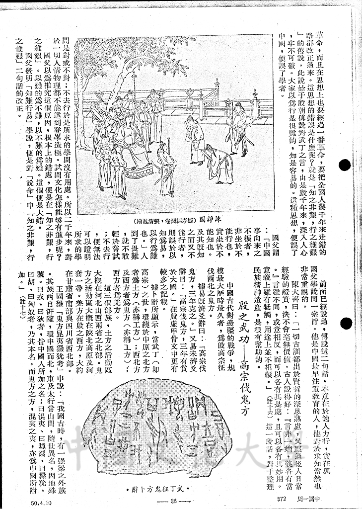 平民崛起的大政治家 - 伊尹的圖檔，第9張，共10張