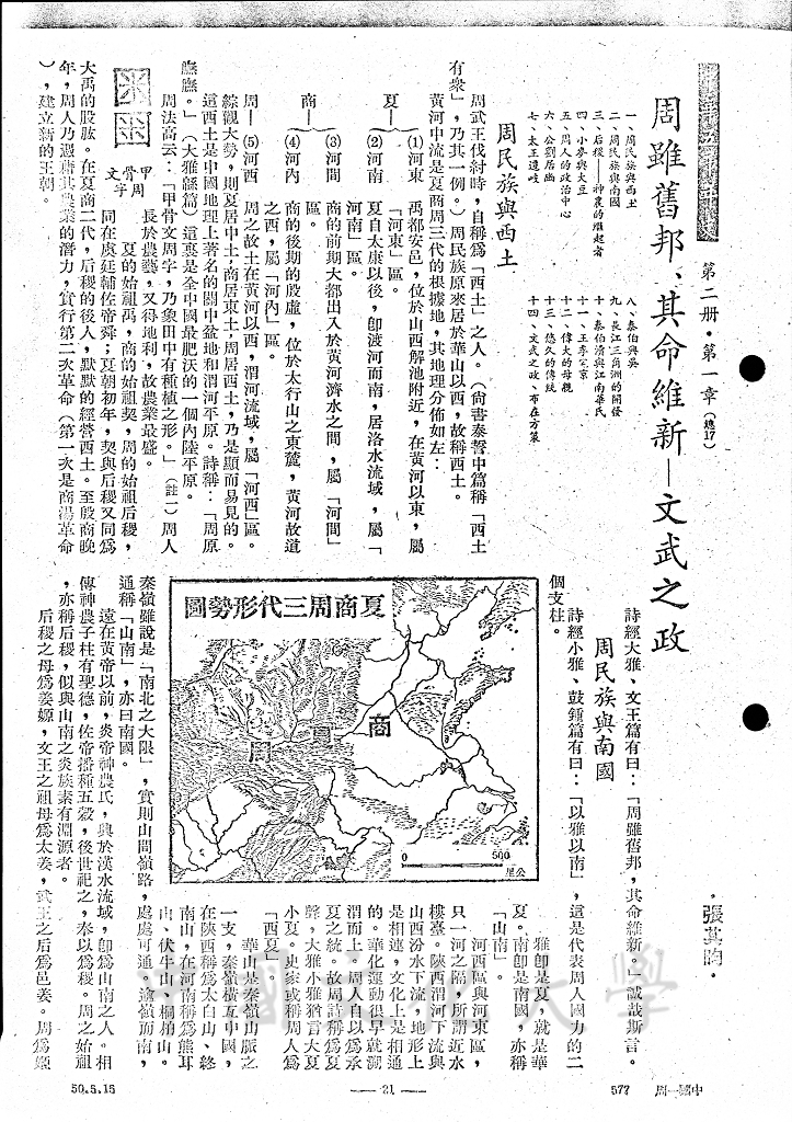 周雖舊邦、其命維新 - 文武之政的圖檔，第1張，共10張
