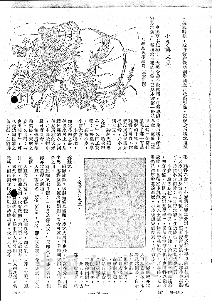 周雖舊邦、其命維新 - 文武之政的圖檔，第4張，共10張