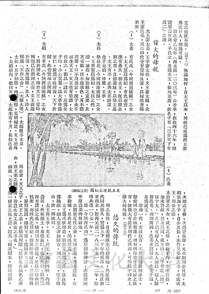 周雖舊邦、其命維新 - 文武之政的圖檔，第10張，共10張