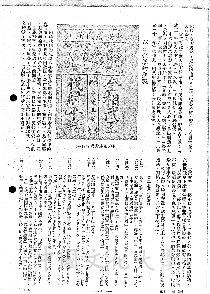 弔民伐罪的義師 - 牧野之戰的圖檔，第3張，共11張