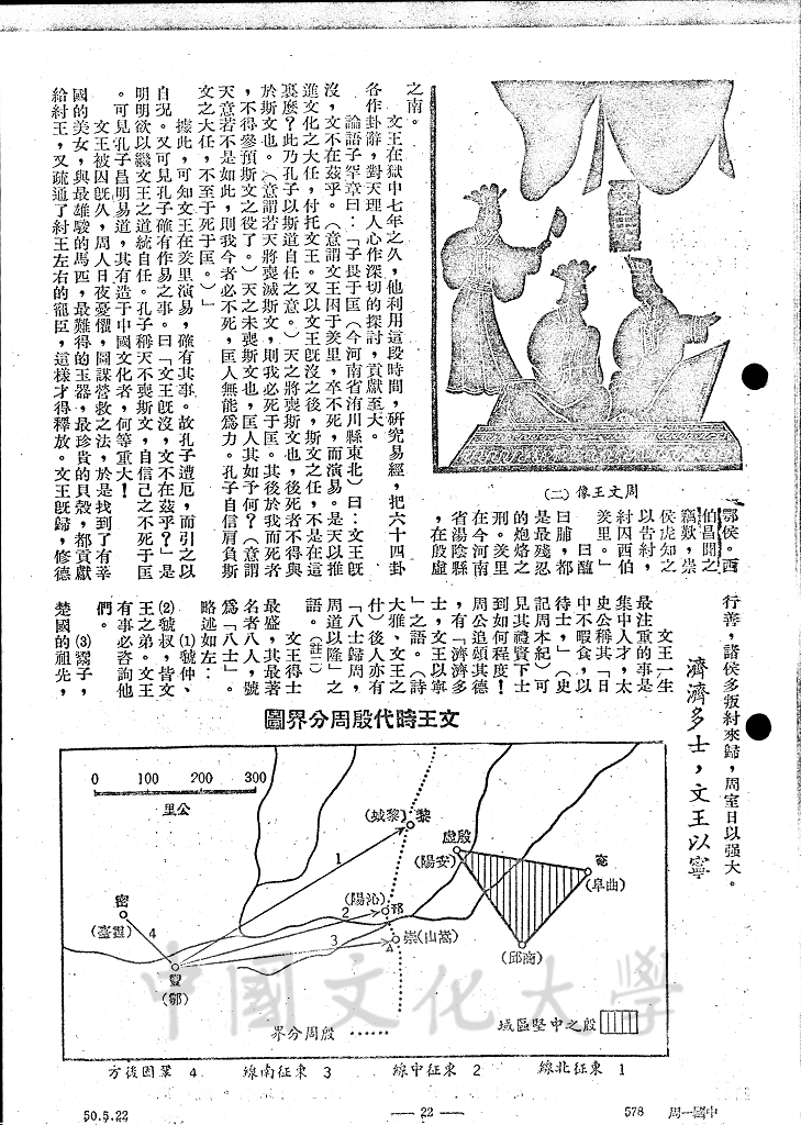 弔民伐罪的義師 - 牧野之戰的圖檔，第4張，共11張