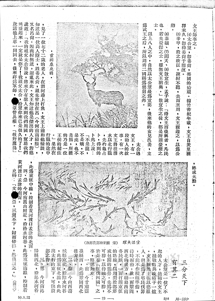 弔民伐罪的義師 - 牧野之戰的圖檔，第5張，共11張