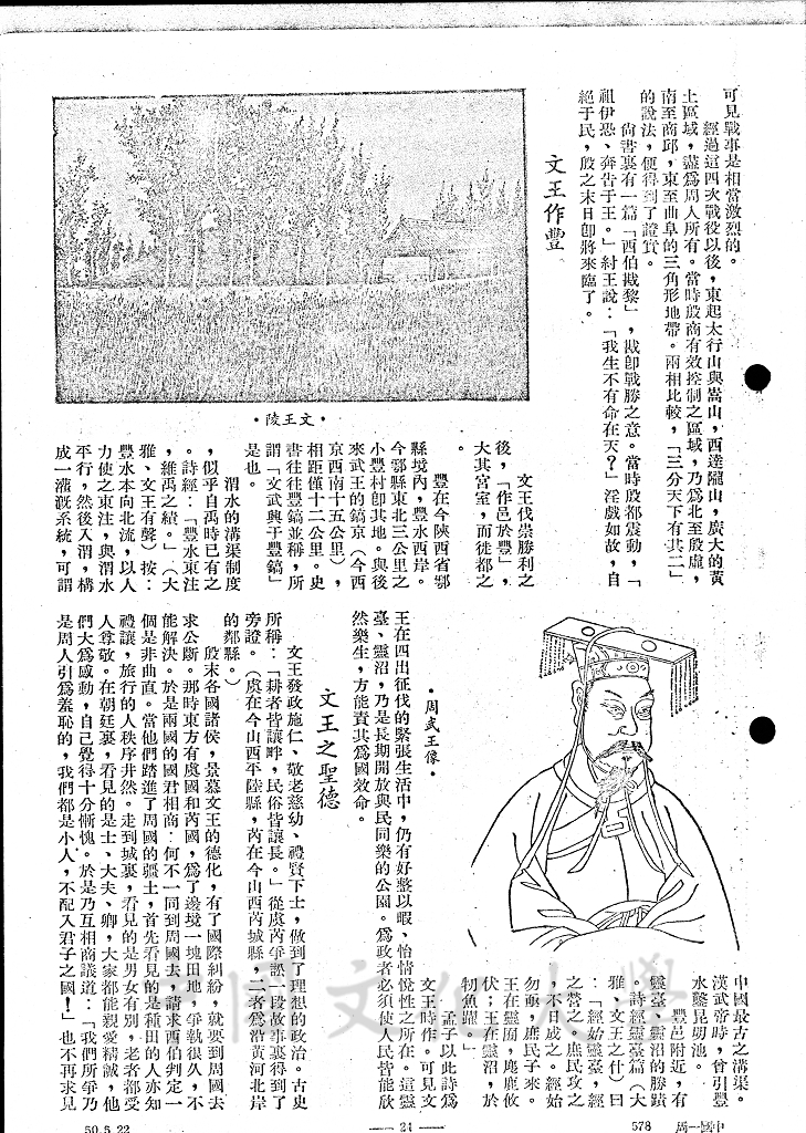 弔民伐罪的義師 - 牧野之戰的圖檔，第6張，共11張