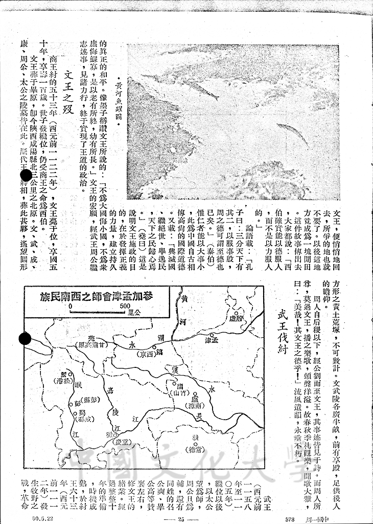 弔民伐罪的義師 - 牧野之戰的圖檔，第7張，共11張