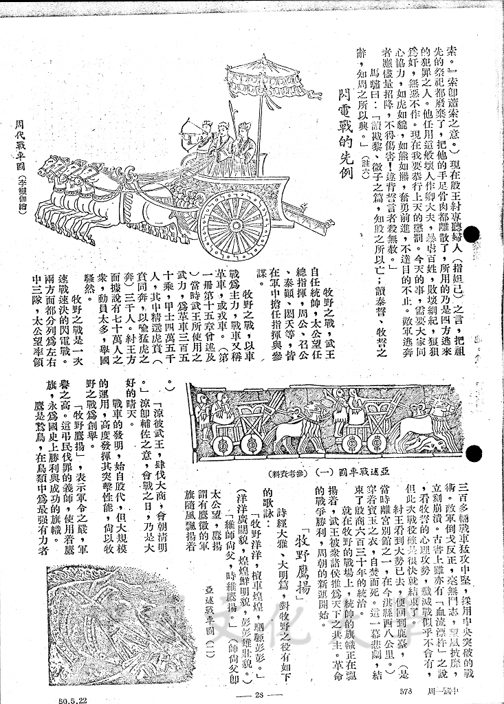 弔民伐罪的義師 - 牧野之戰的圖檔，第10張，共11張