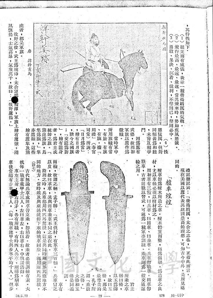 弔民伐罪的義師 - 牧野之戰的圖檔，第11張，共11張