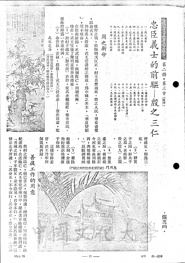忠臣義士的前驅 - 殷之三仁的圖檔，第1張，共11張