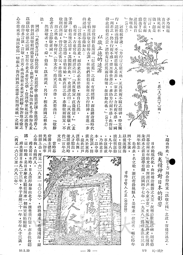 忠臣義士的前驅 - 殷之三仁的圖檔，第2張，共11張