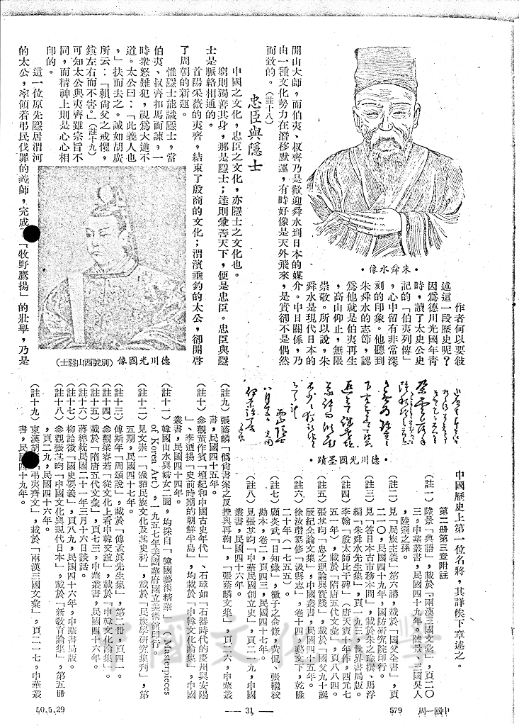 忠臣義士的前驅 - 殷之三仁的圖檔，第3張，共11張