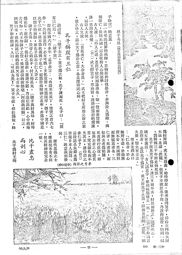 忠臣義士的前驅 - 殷之三仁的圖檔，第4張，共11張