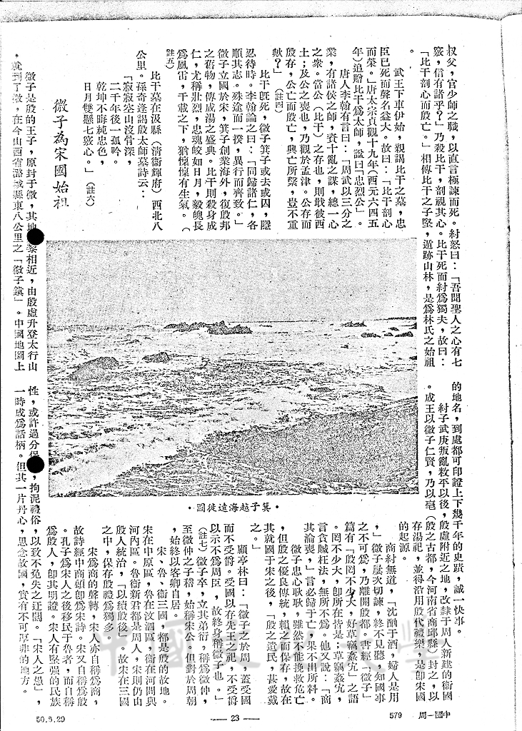 忠臣義士的前驅 - 殷之三仁的圖檔，第5張，共11張