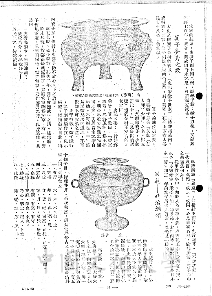 忠臣義士的前驅 - 殷之三仁的圖檔，第6張，共11張