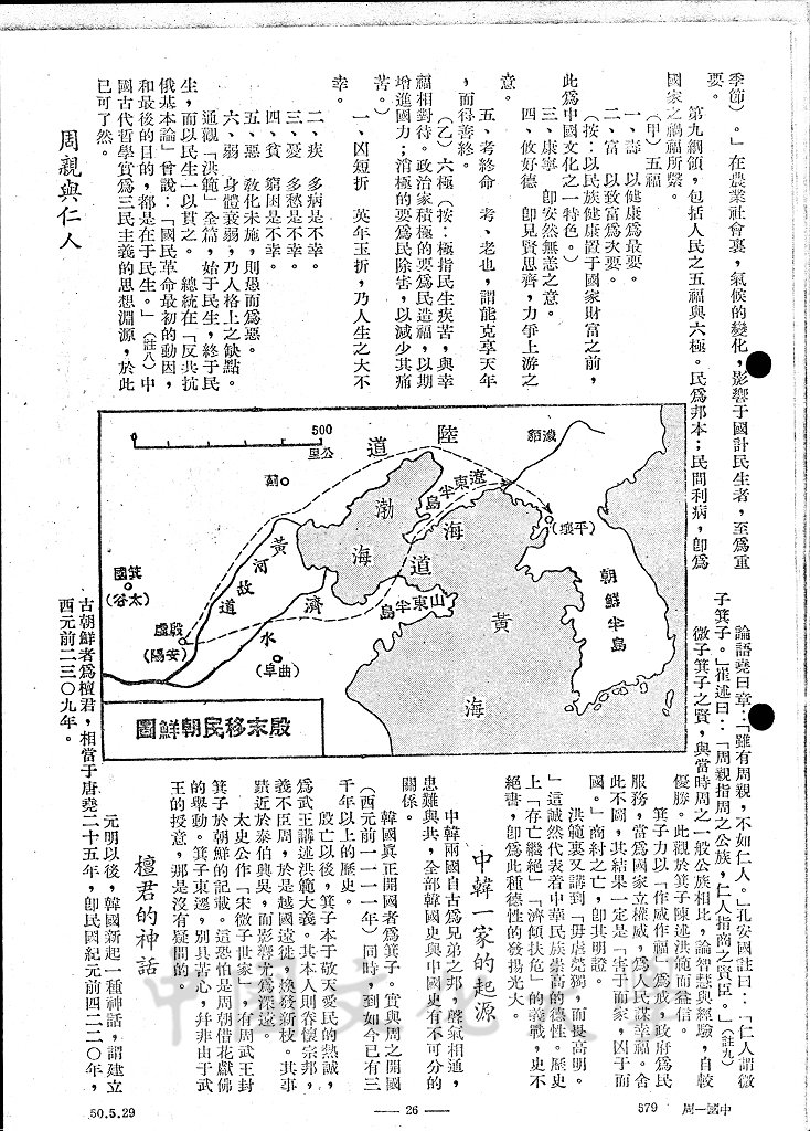 忠臣義士的前驅 - 殷之三仁的圖檔，第8張，共11張